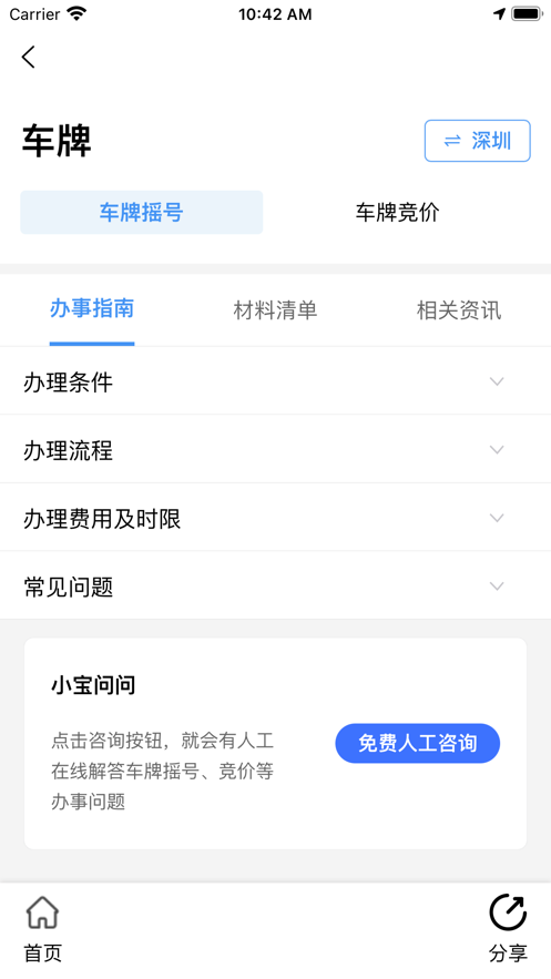 上海本地宝出行查询app官方安装2022