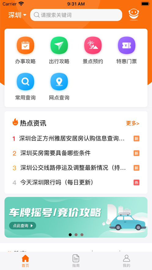 上海本地宝出行查询app官方安装2022